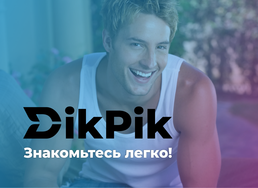Знакомства с парнями в городе Кропоткин